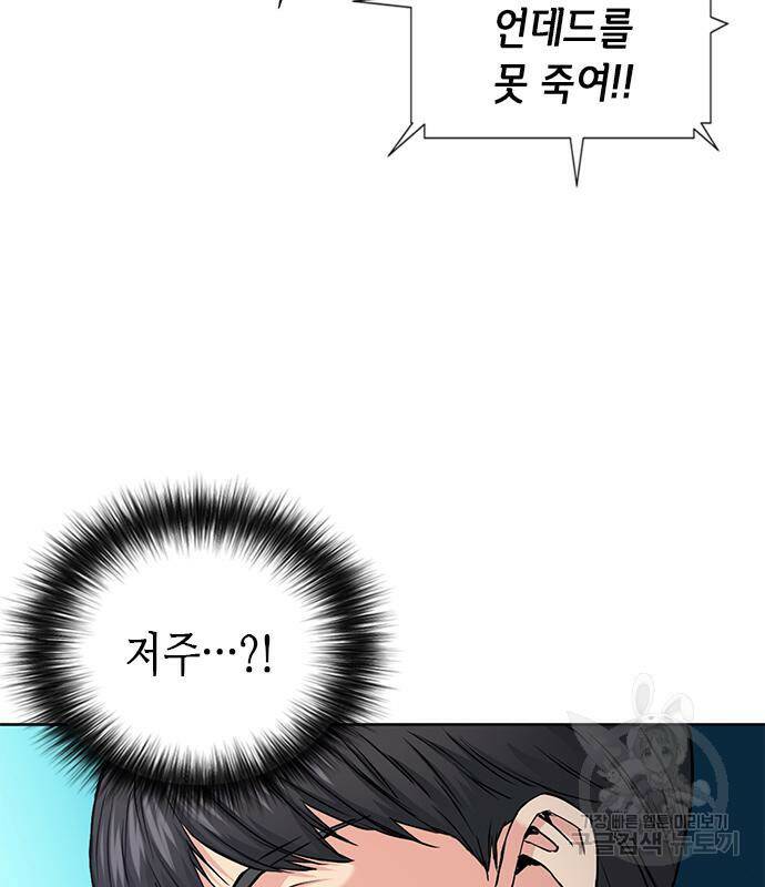 서울역 드루이드 82화 67