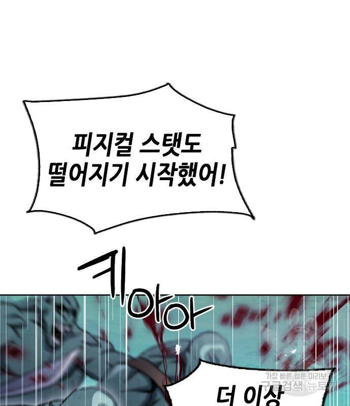 서울역 드루이드 82화 72