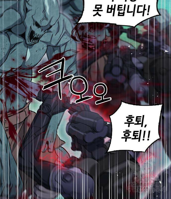서울역 드루이드 82화 73