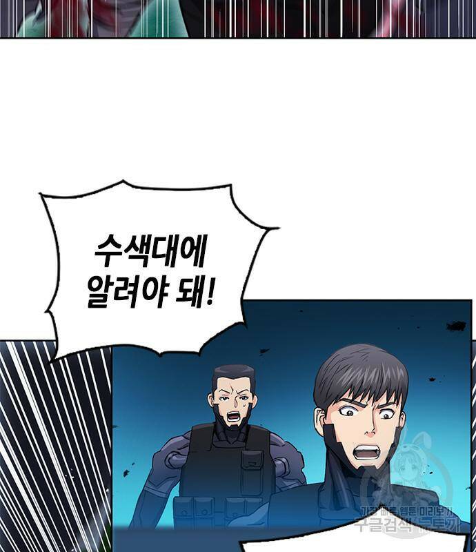 서울역 드루이드 82화 74