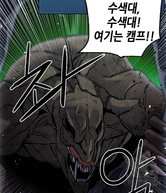 서울역 드루이드 82화 75