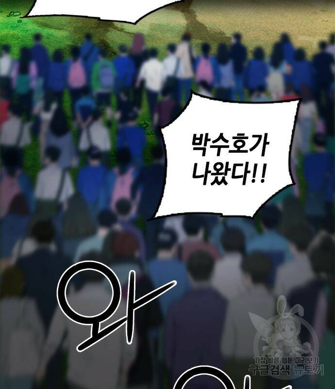 서울역 드루이드 82화 88