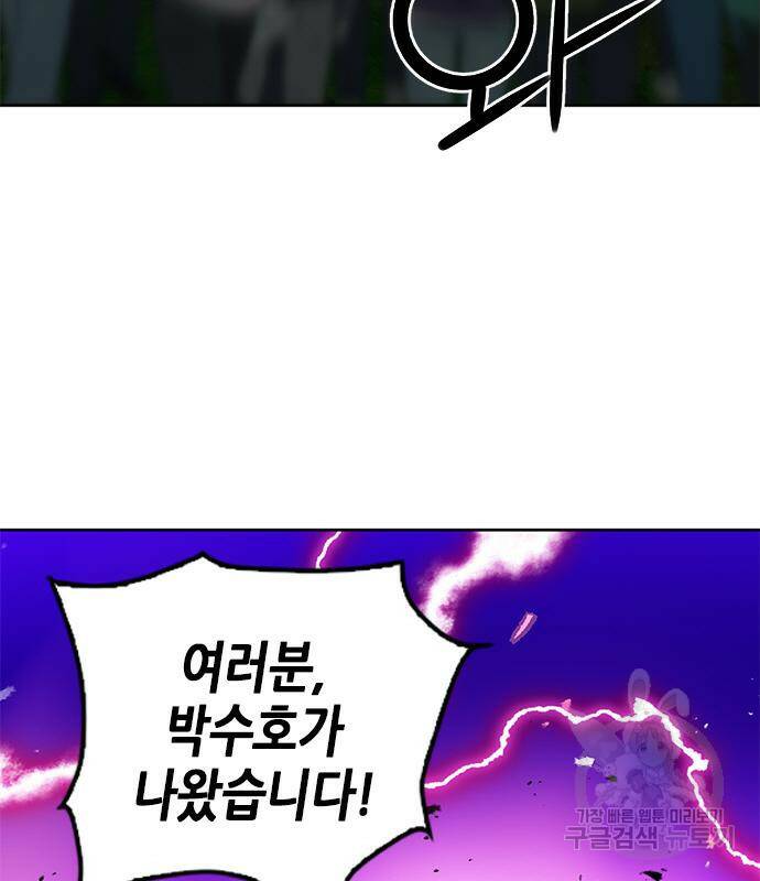 서울역 드루이드 82화 89