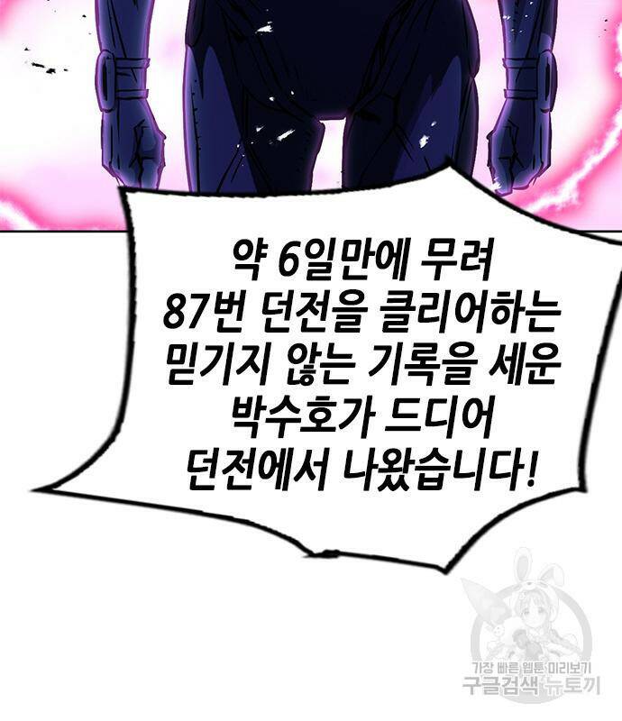 서울역 드루이드 82화 91
