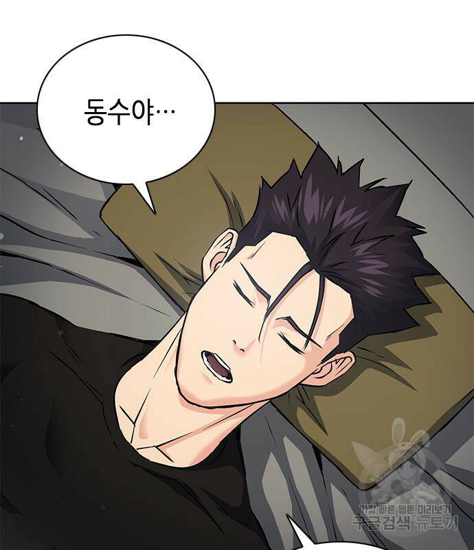 서울역 드루이드 82화 95