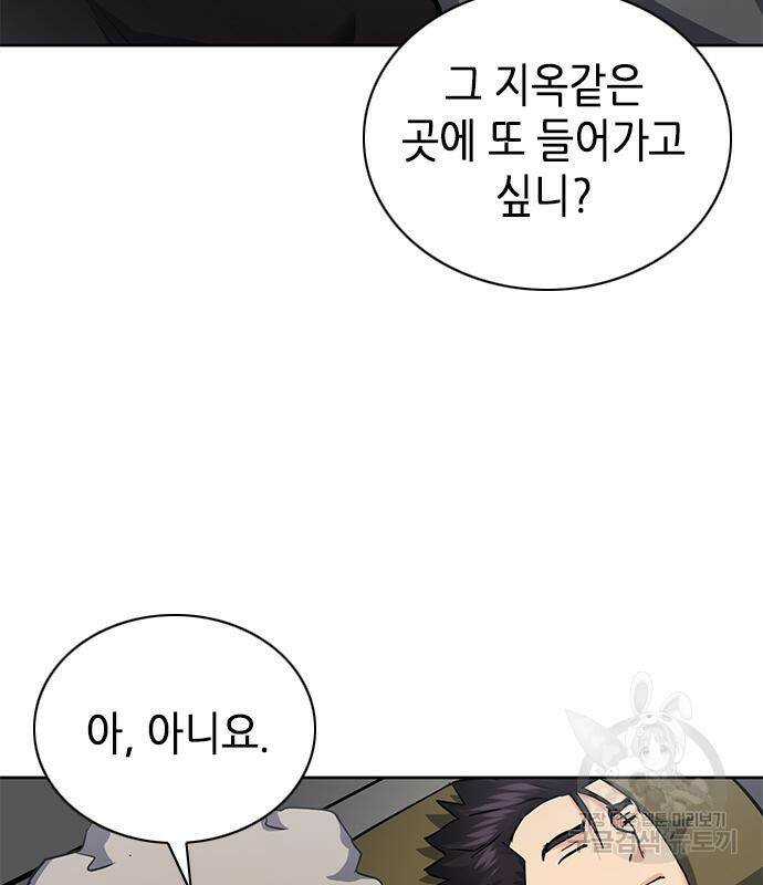 서울역 드루이드 82화 96