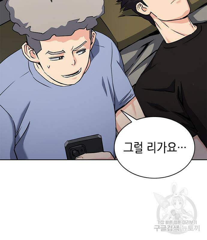 서울역 드루이드 82화 97