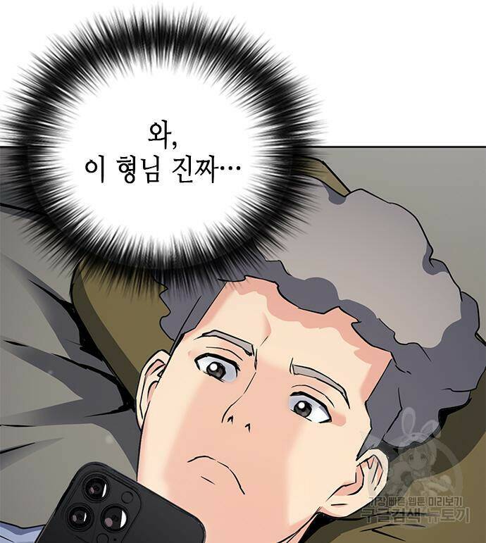 서울역 드루이드 82화 101