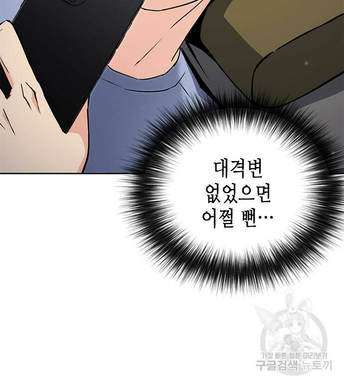 서울역 드루이드 82화 102