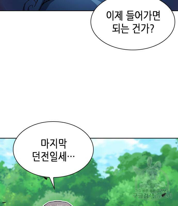 서울역 드루이드 82화 107