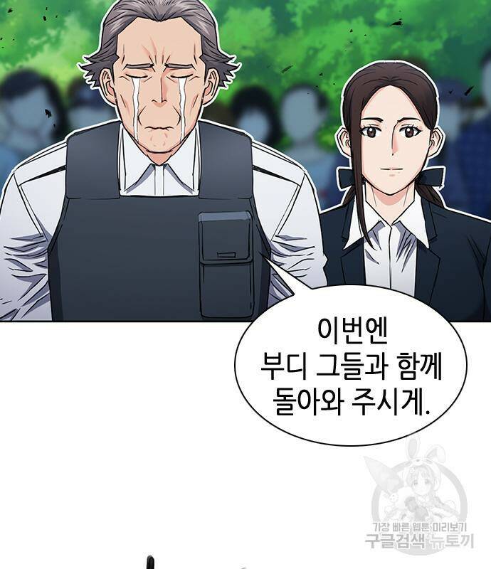 서울역 드루이드 82화 108