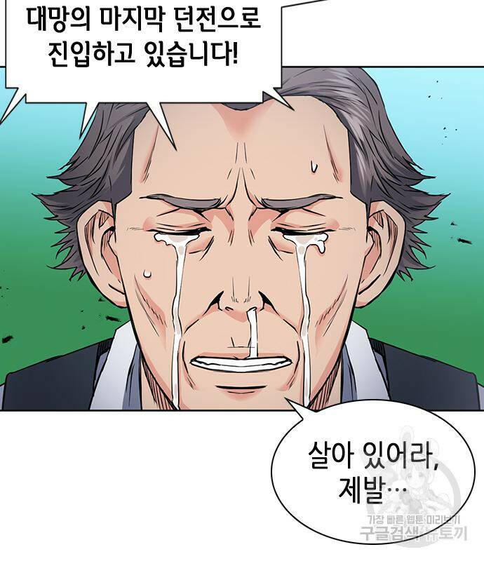 서울역 드루이드 82화 111