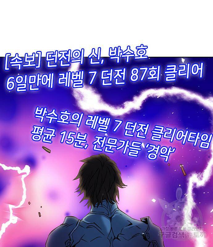 서울역 드루이드 82화 112