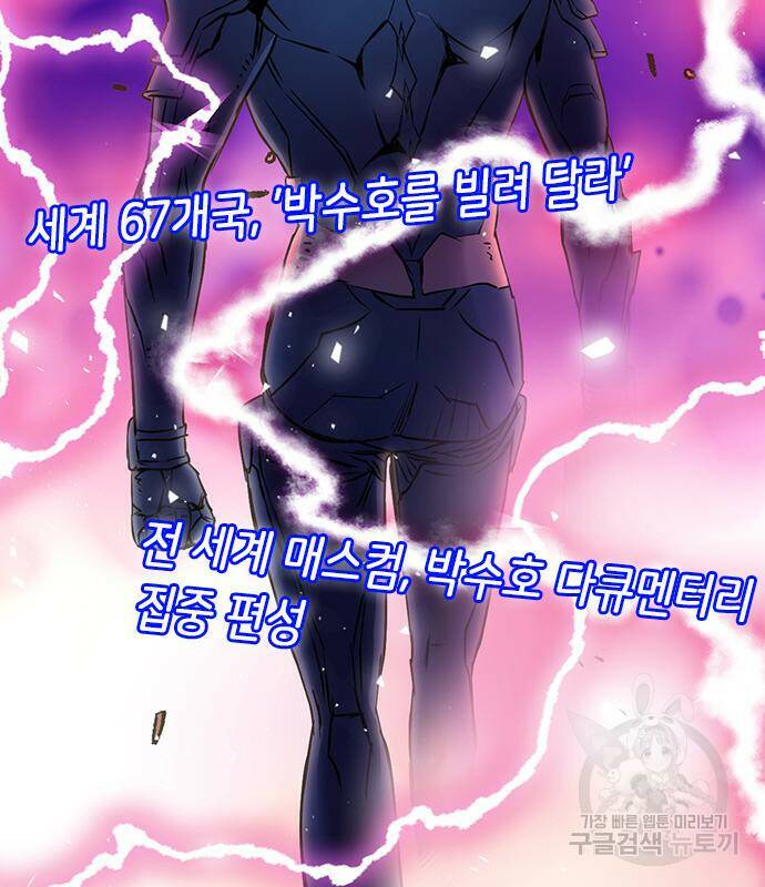 서울역 드루이드 82화 113