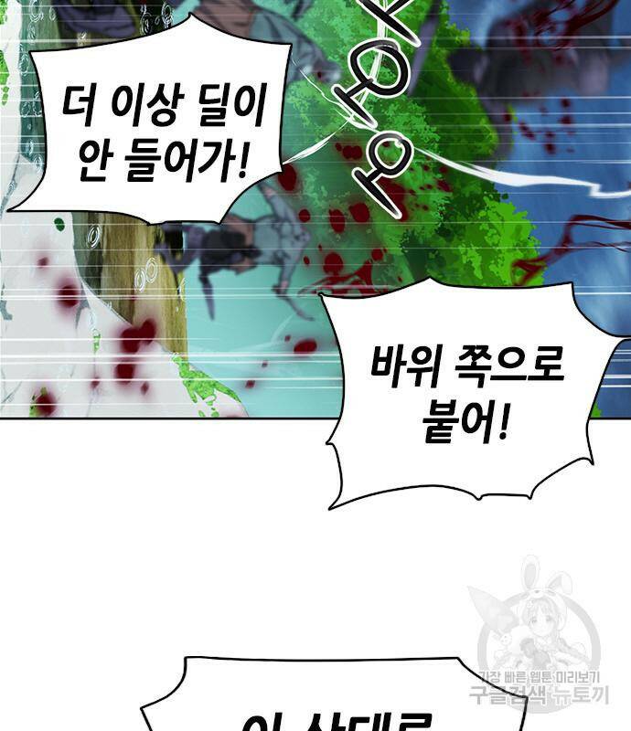 서울역 드루이드 82화 126