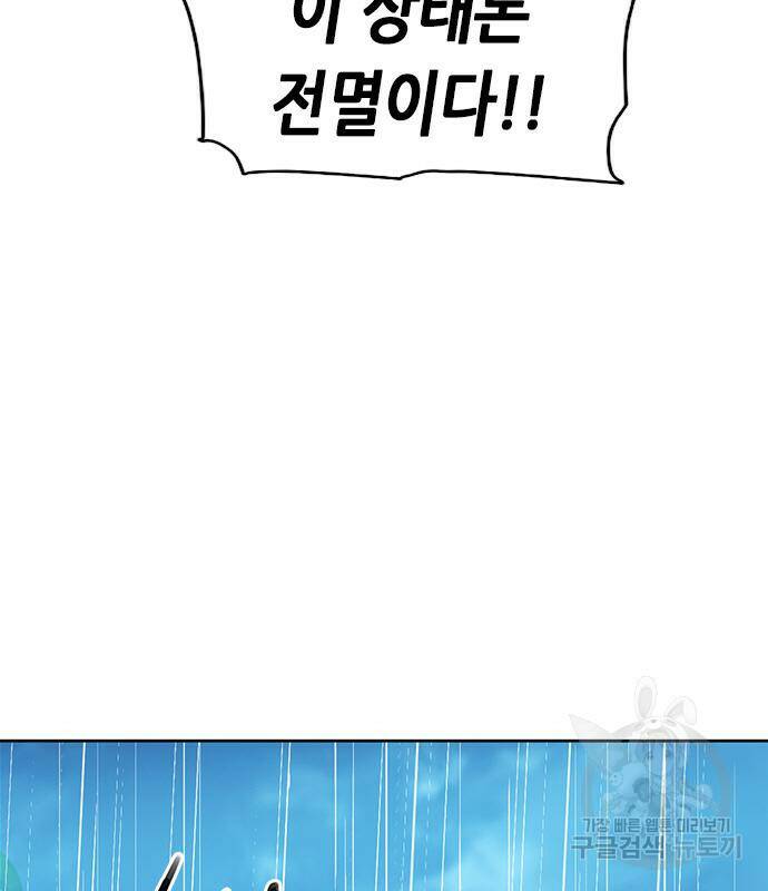 서울역 드루이드 82화 127