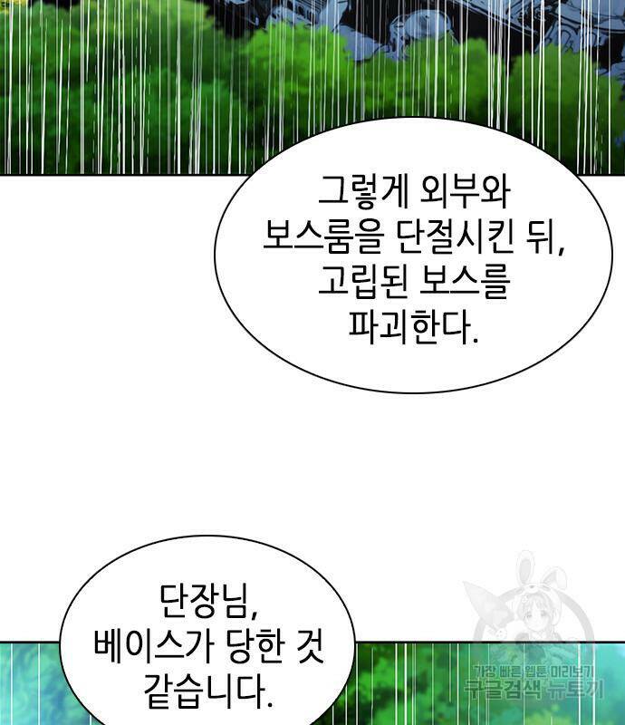 서울역 드루이드 82화 134