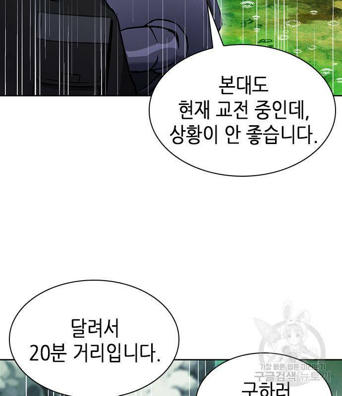 서울역 드루이드 82화 136