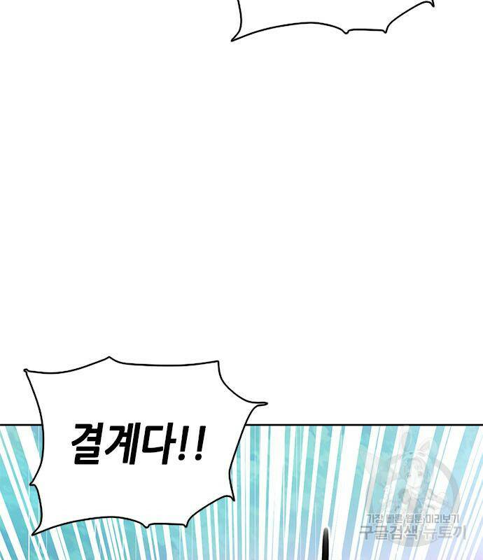 서울역 드루이드 82화 145