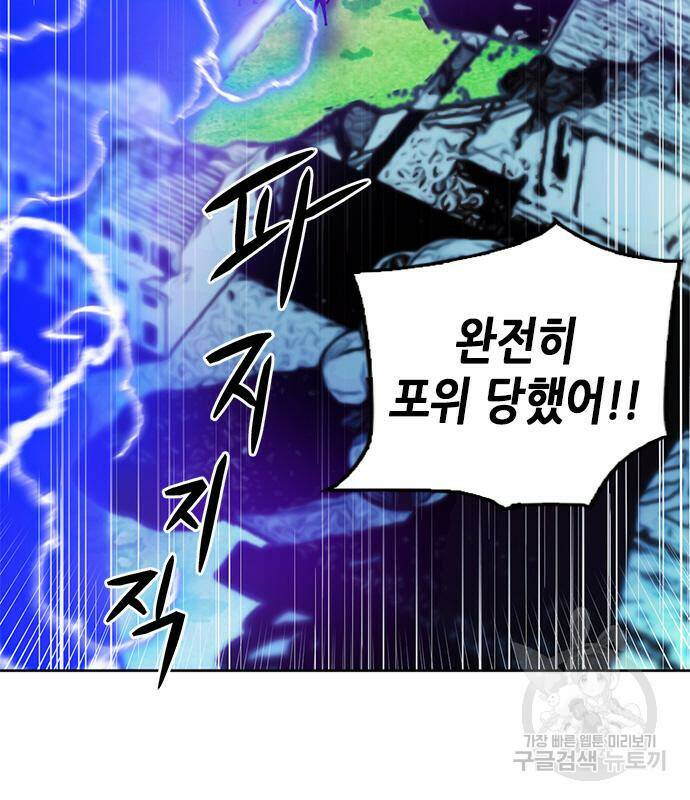 서울역 드루이드 82화 147