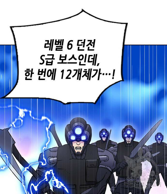 서울역 드루이드 82화 153