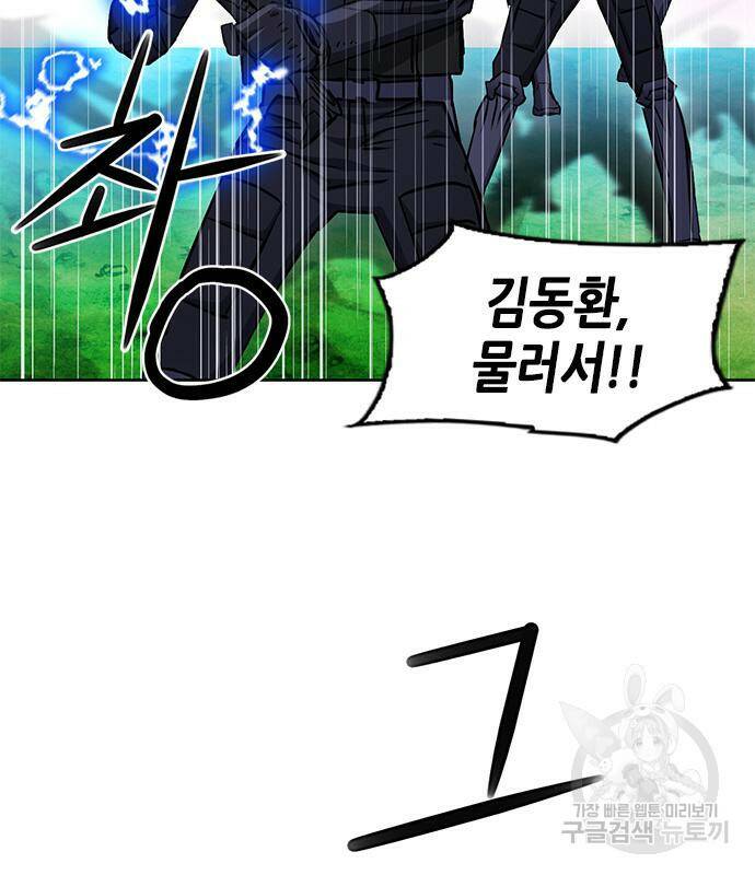 서울역 드루이드 82화 154
