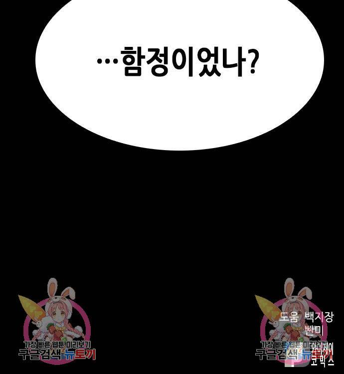 서울역 드루이드 82화 157