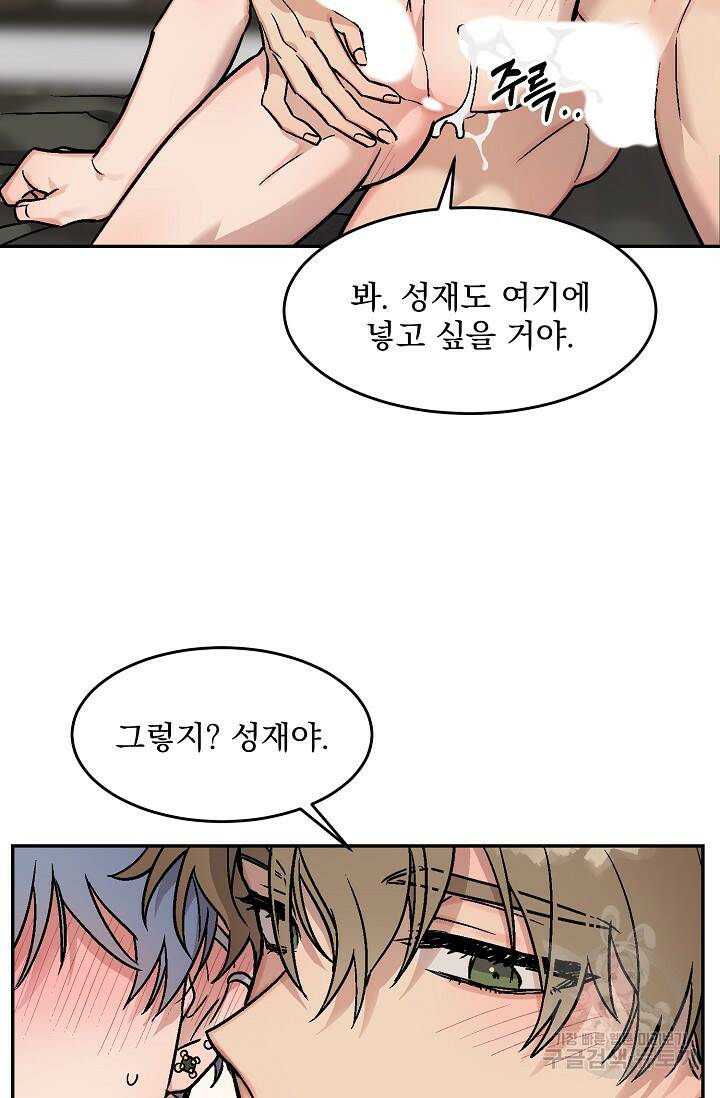 [성인 BL 단편선] 다공익선 3화 다자연애 3 - SIN 작가 2