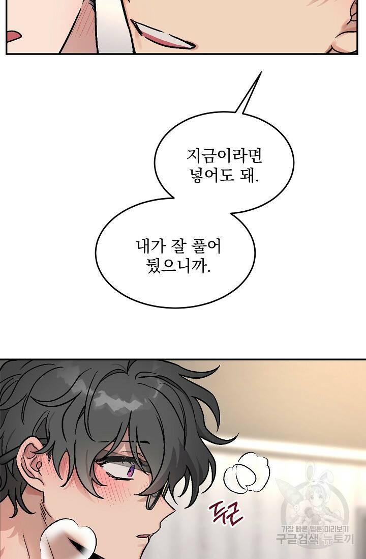 [성인 BL 단편선] 다공익선 3화 다자연애 3 - SIN 작가 3