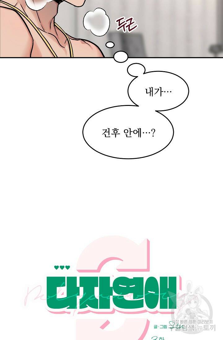 [성인 BL 단편선] 다공익선 3화 다자연애 3 - SIN 작가 4
