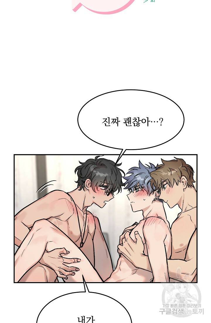 [성인 BL 단편선] 다공익선 3화 다자연애 3 - SIN 작가 5