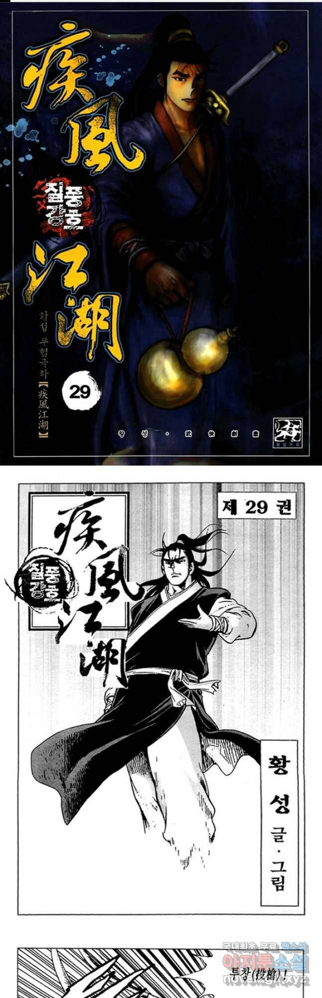 질풍강호 57화 1