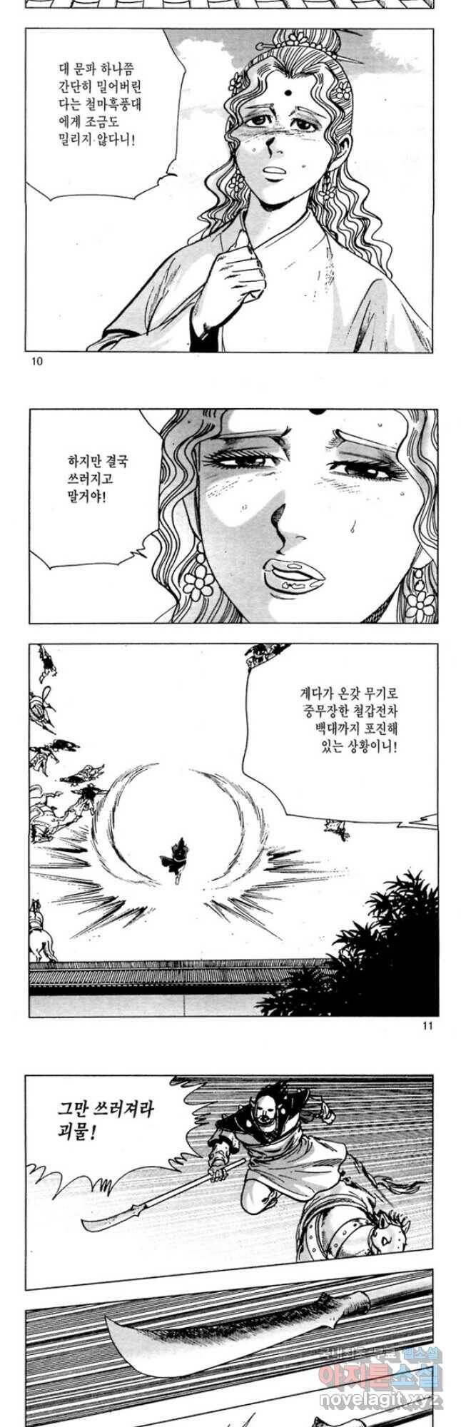 질풍강호 57화 4