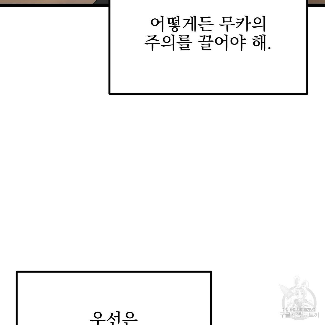 블랙 스톰(Black Storm) 10화 5