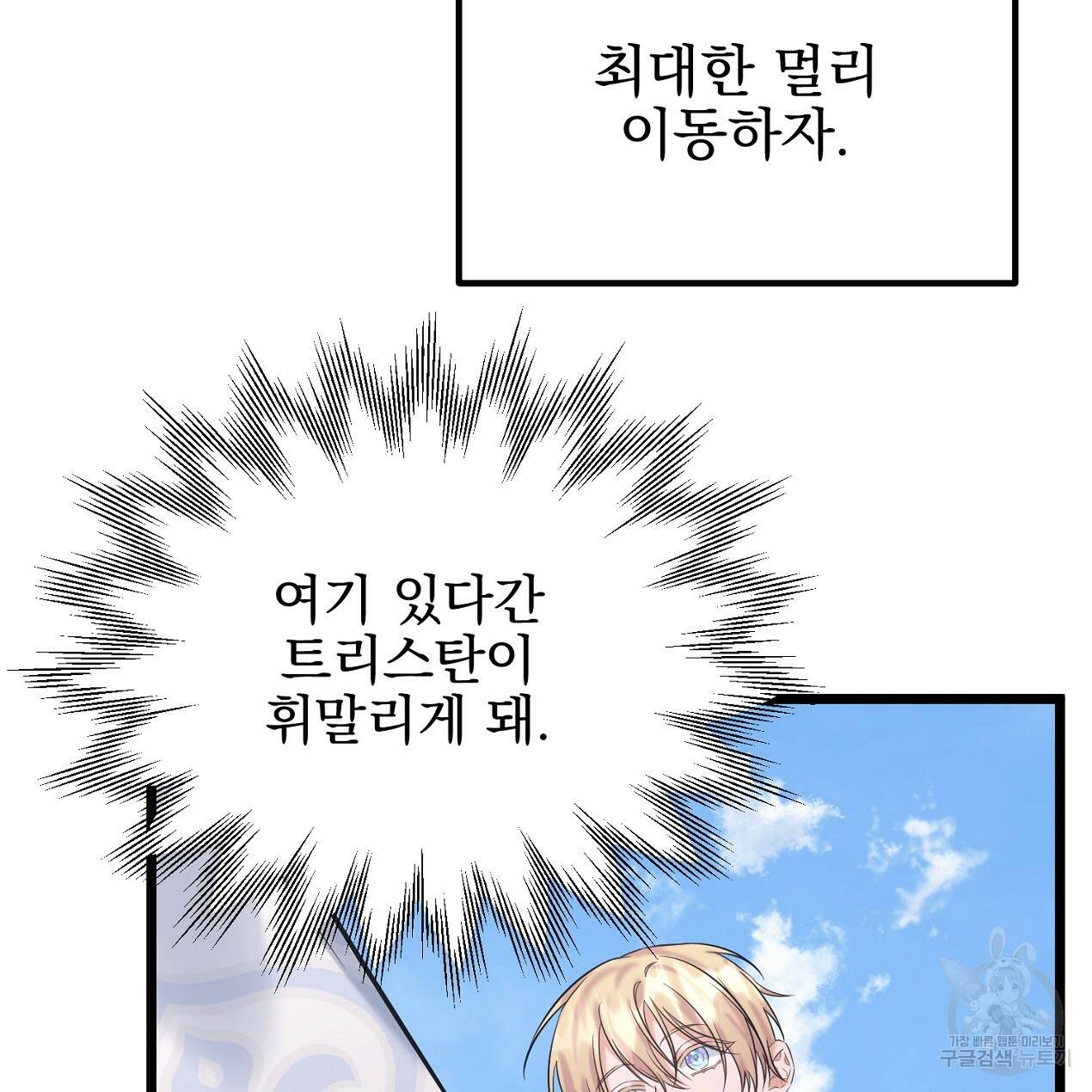 블랙 스톰(Black Storm) 10화 7