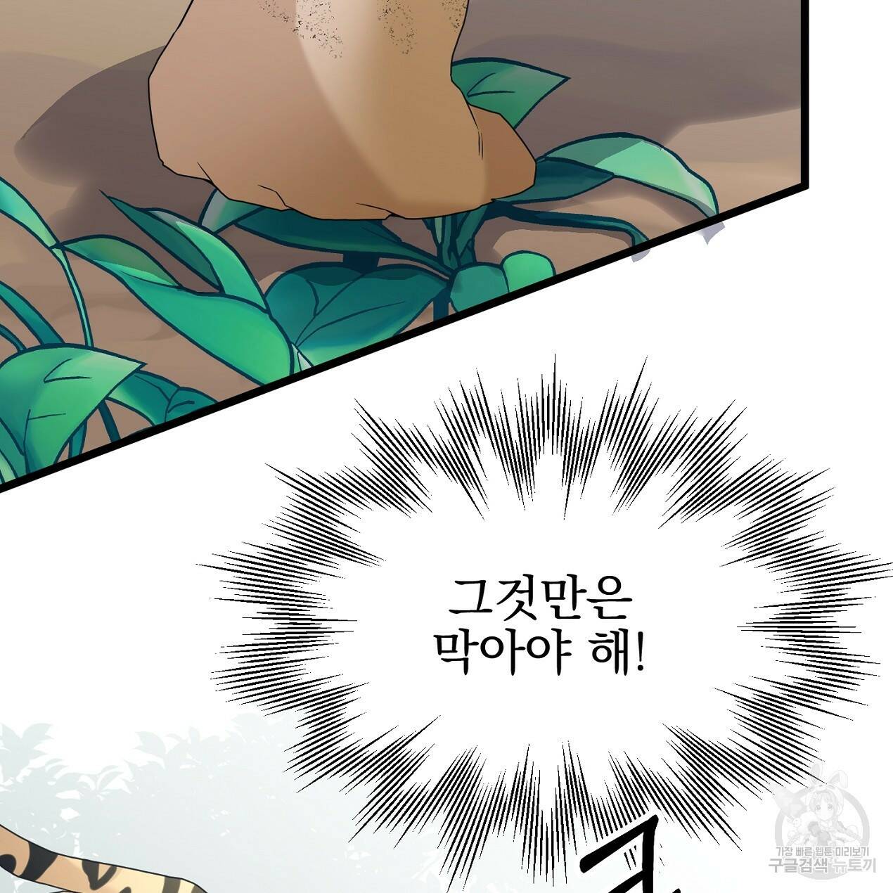 블랙 스톰(Black Storm) 10화 10