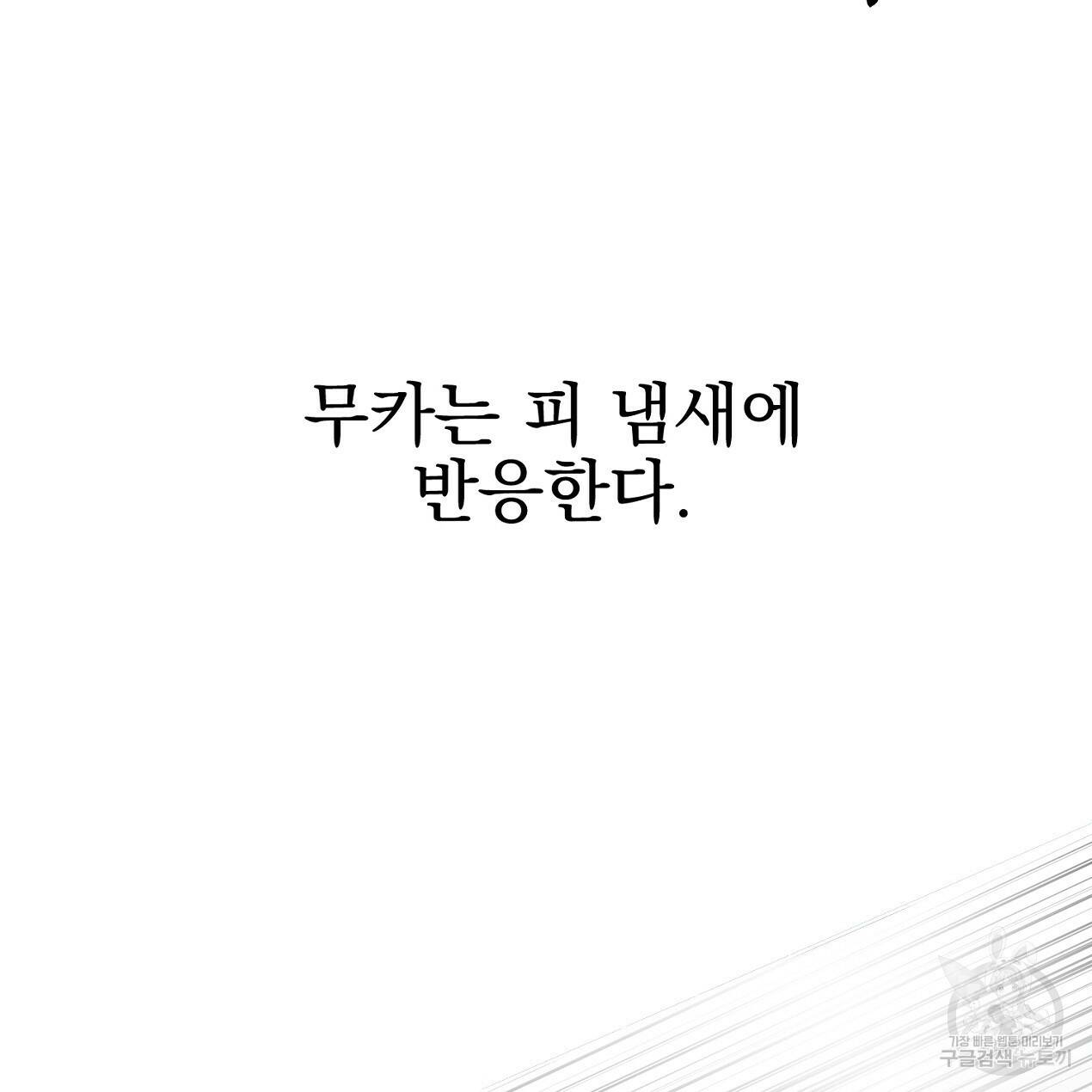 블랙 스톰(Black Storm) 10화 23
