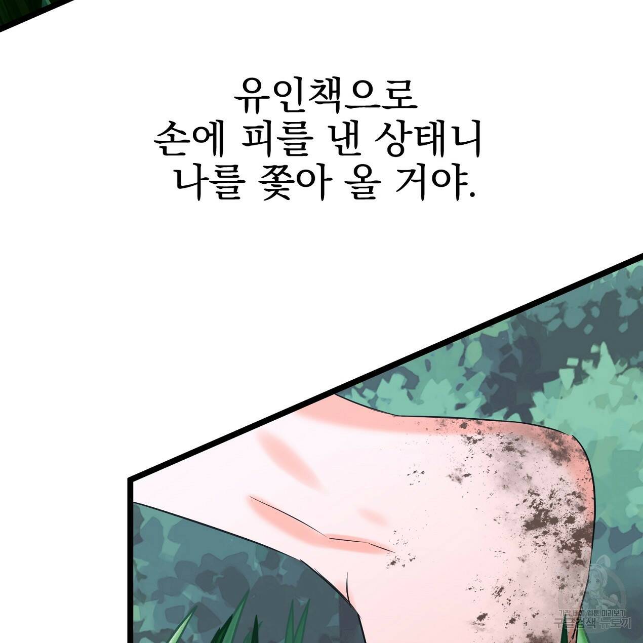 블랙 스톰(Black Storm) 10화 26