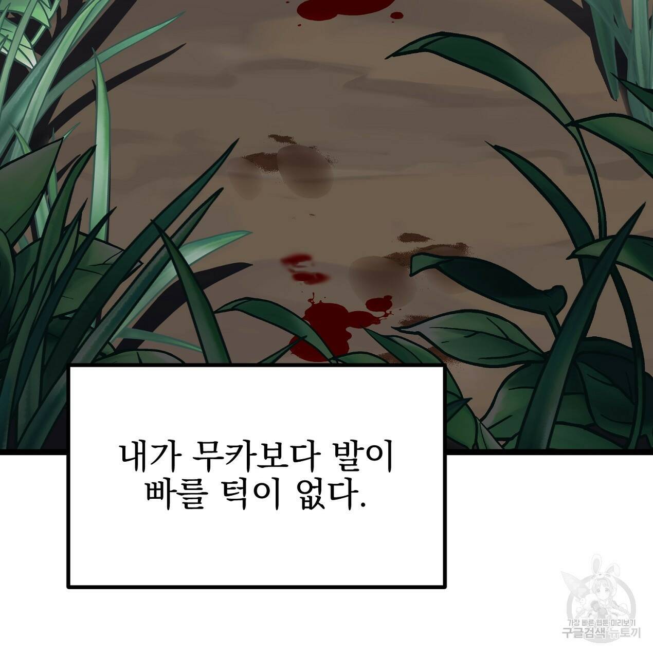 블랙 스톰(Black Storm) 10화 31