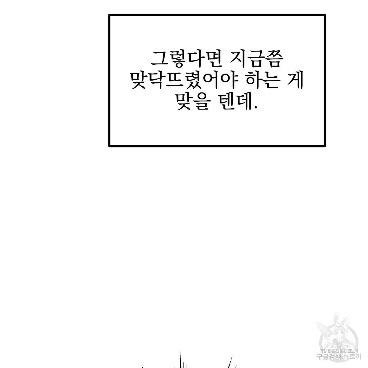 블랙 스톰(Black Storm) 10화 32
