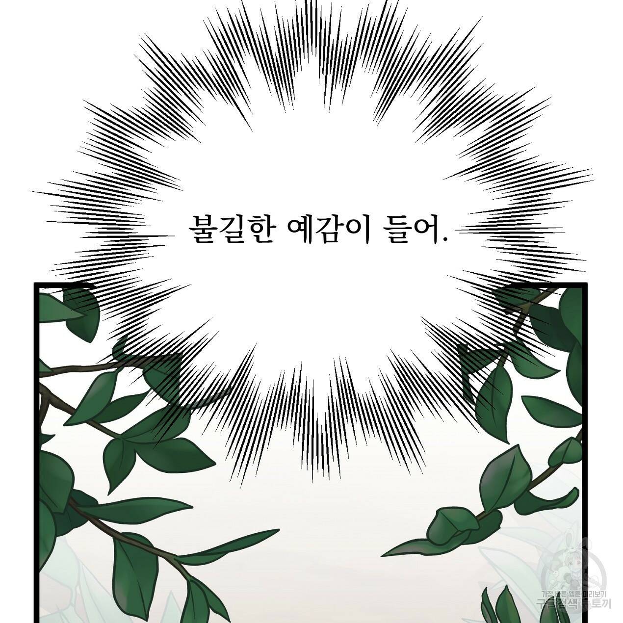 블랙 스톰(Black Storm) 10화 33