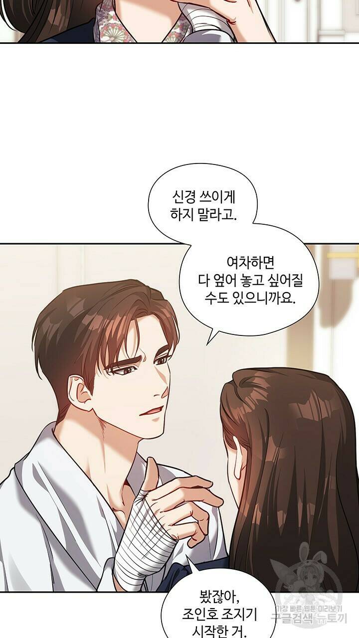 로맨틱 플로우 28화 17