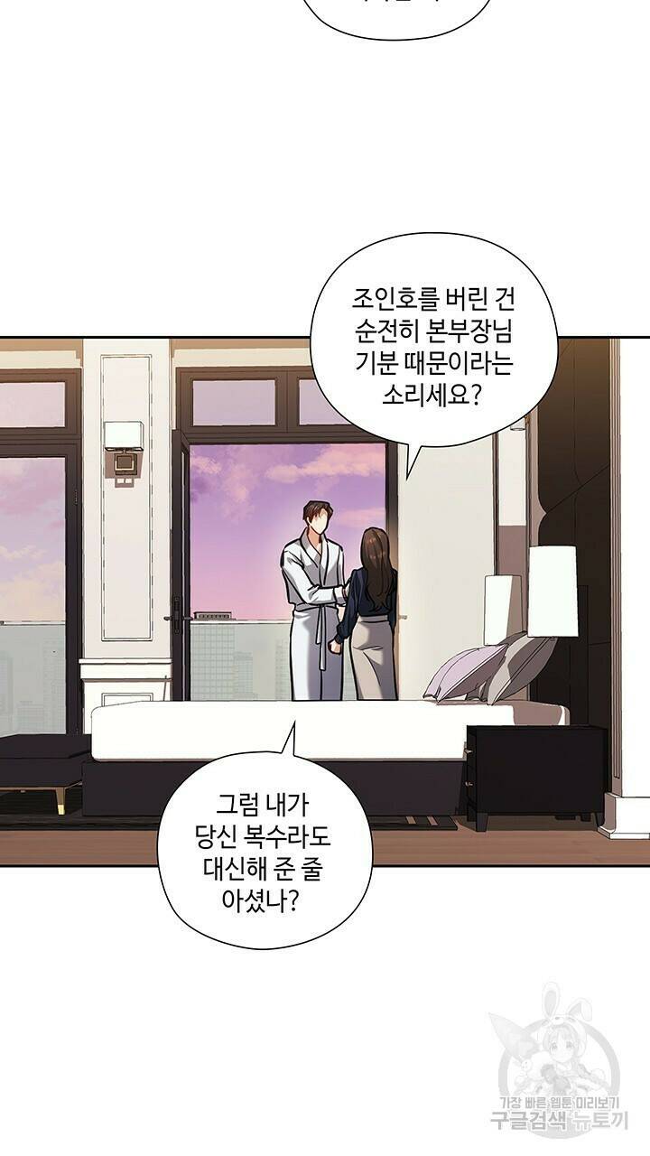 로맨틱 플로우 28화 18