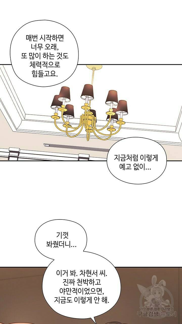 로맨틱 플로우 28화 33