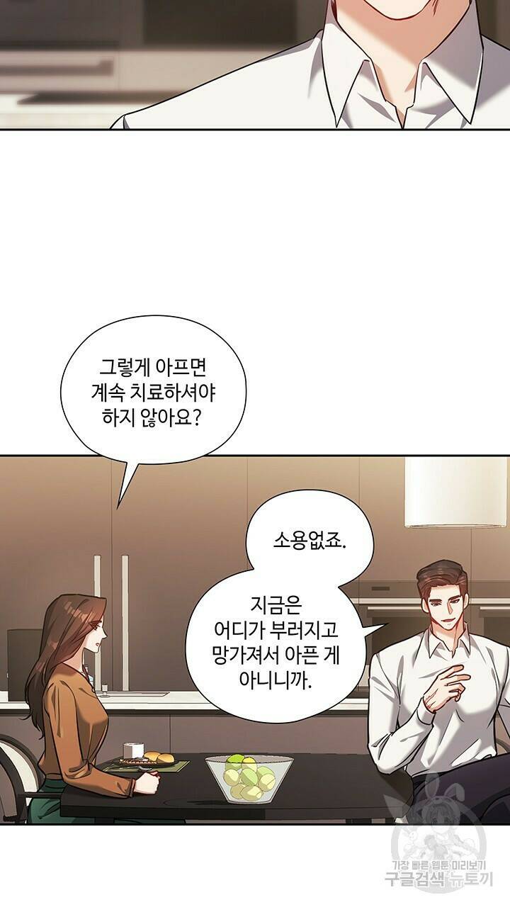 로맨틱 플로우 28화 60