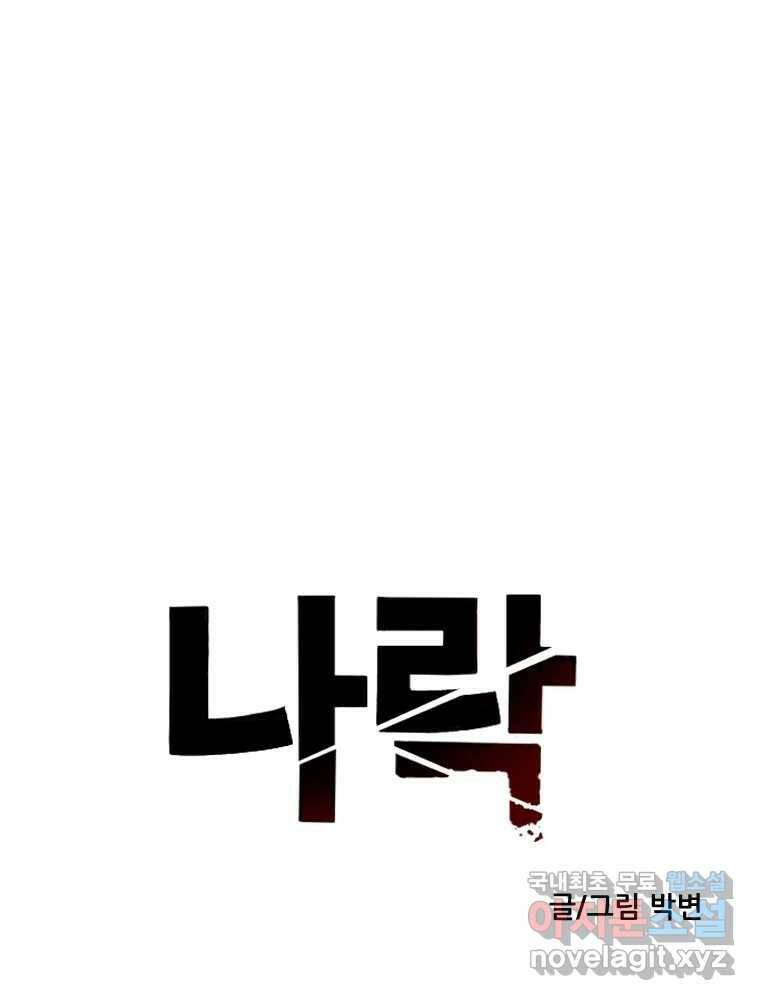 나락 11화 16