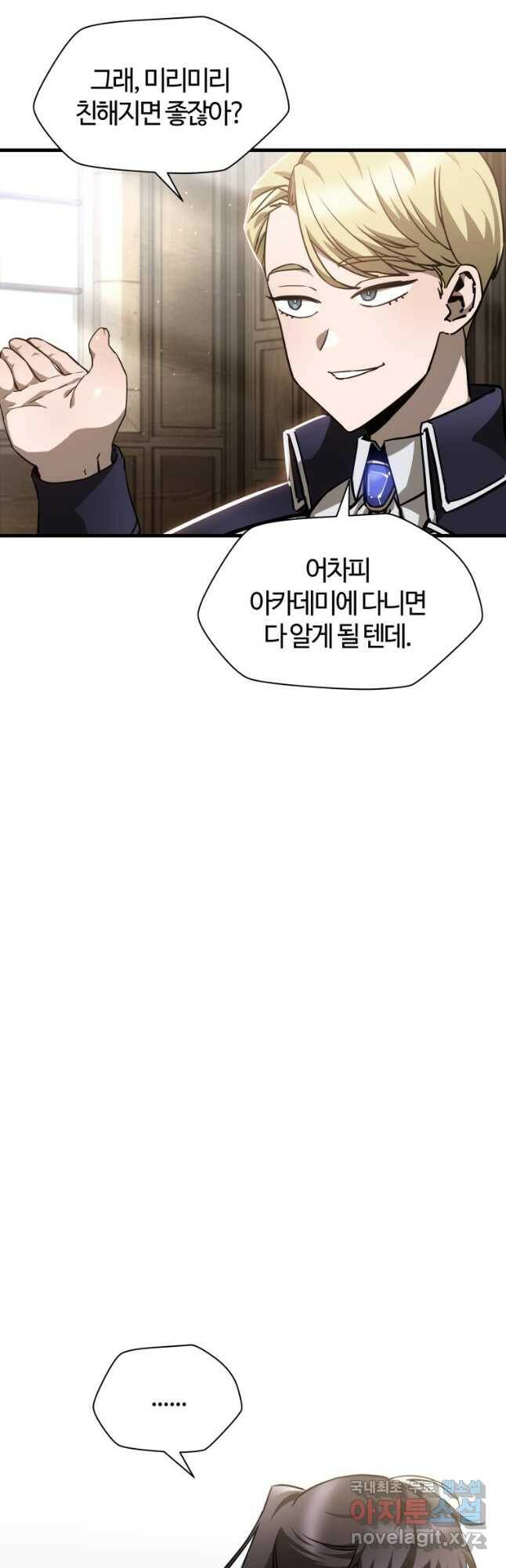 헬무트 34화 2