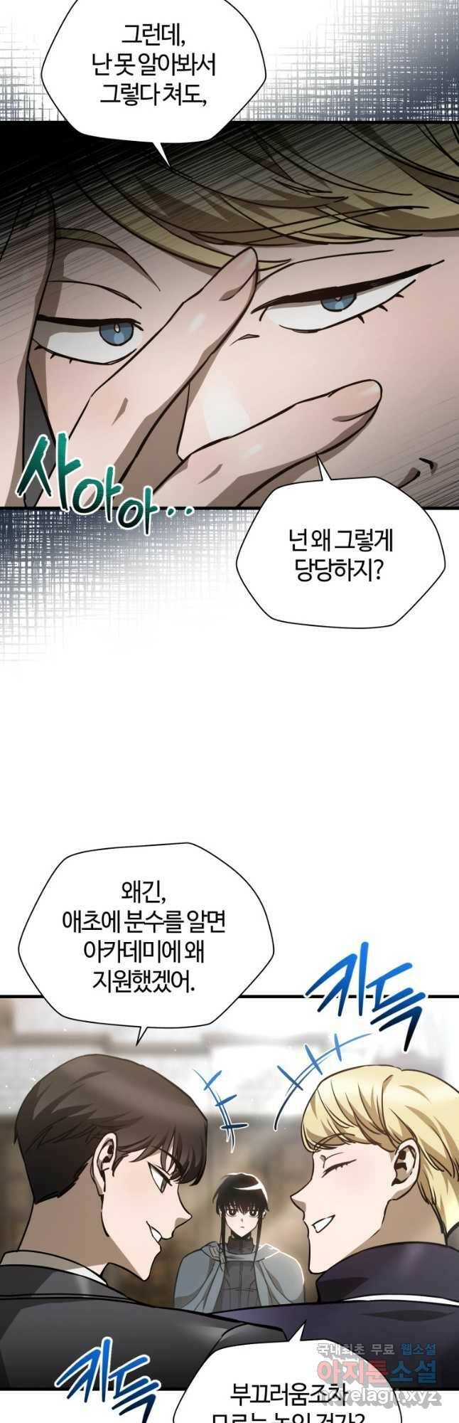 헬무트 34화 8