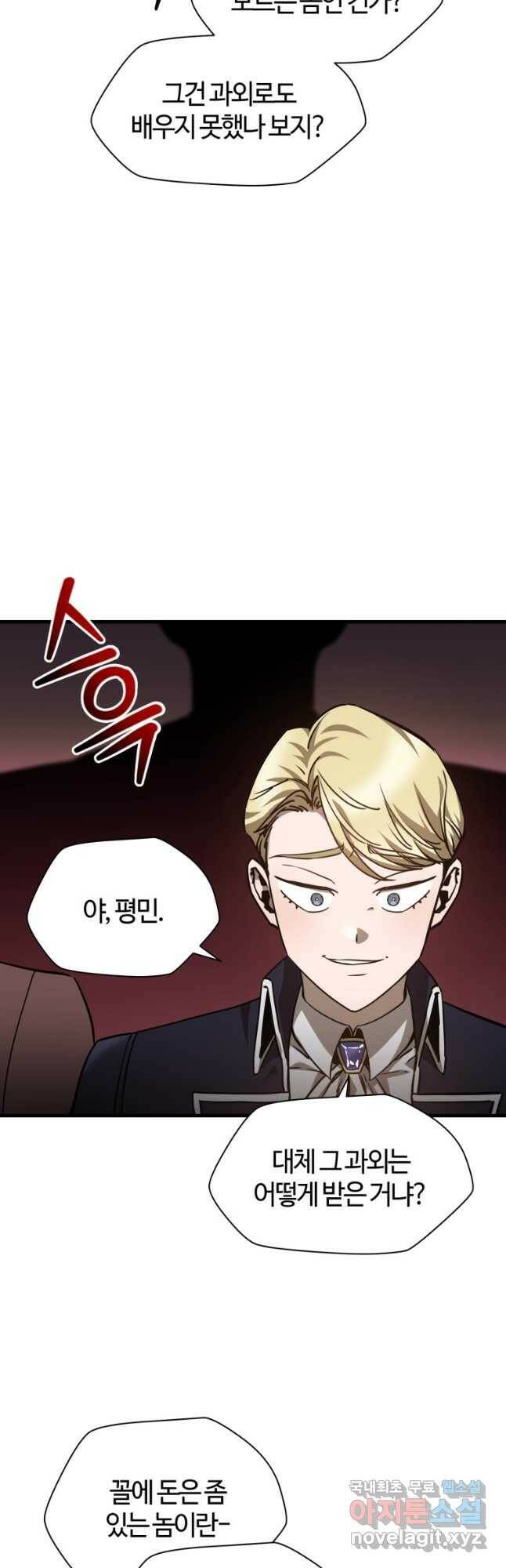 헬무트 34화 9