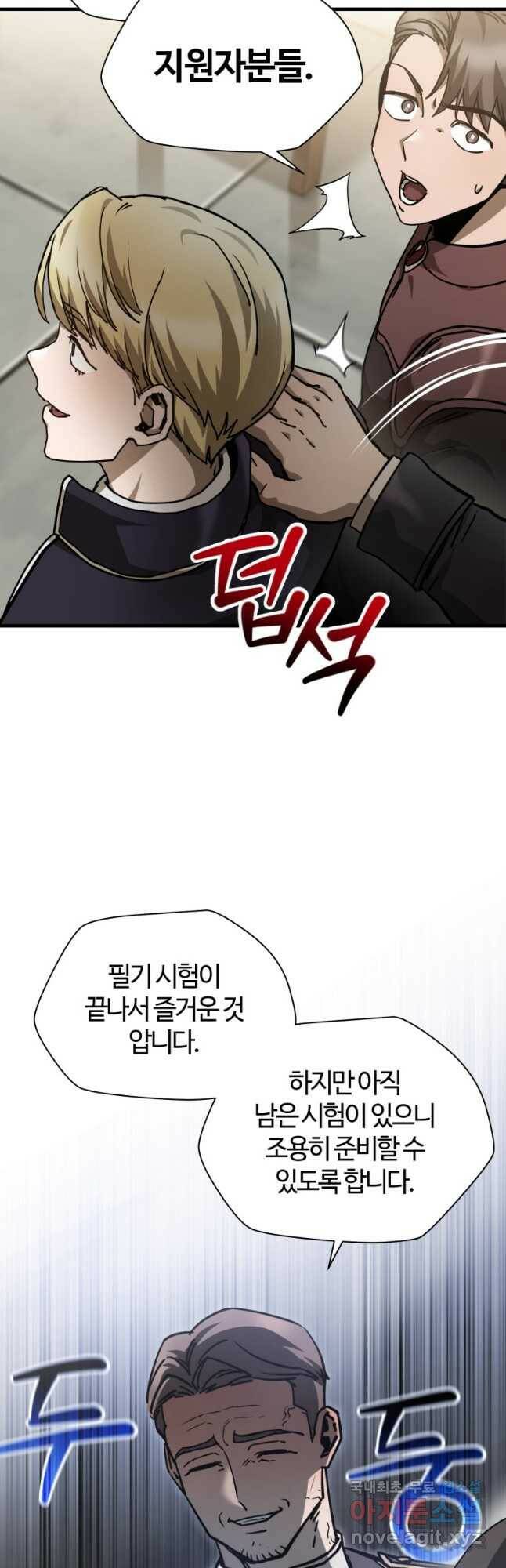 헬무트 34화 10